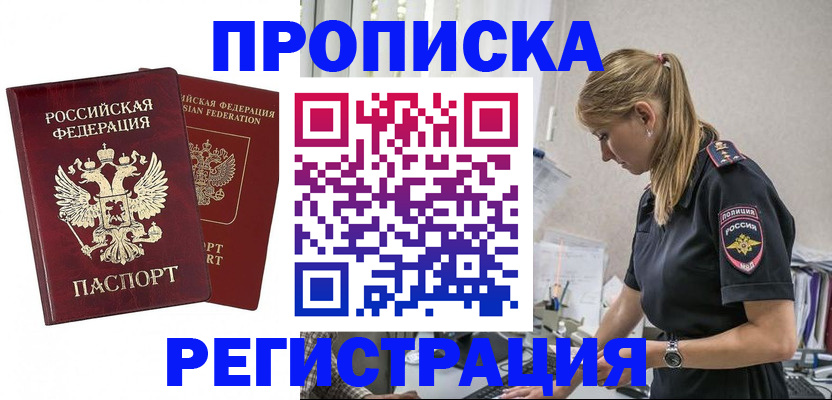 временная регистрация в квартире в Апрелевке