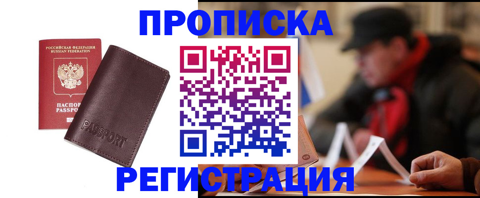 прописка для работы в Апрелевке